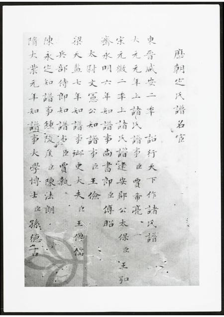 河南黄氏族谱-新安左田黄氏世谱.pdf电子版插图1