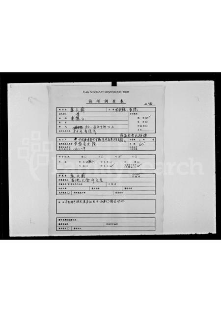 广东黄氏族谱-中国广东省宝安县香港新界沙头角锁罗盆村黄氏族谱.pdf电子版插图1