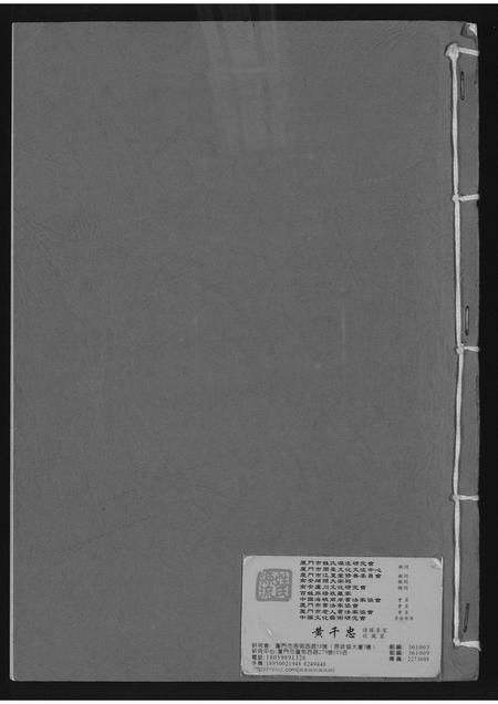 广东黄氏族谱-广东潮州黄氏宗族与黄氏宗谱.pdf电子版插图1