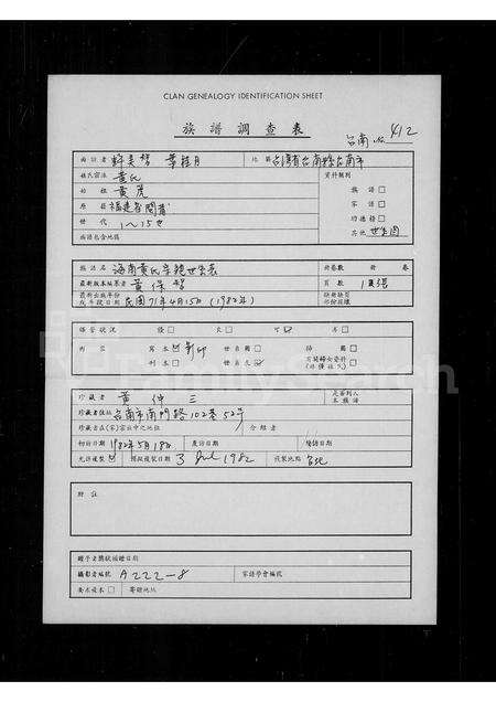 广东黄氏族谱-海南黄氏宗亲世系表.pdf电子版插图1