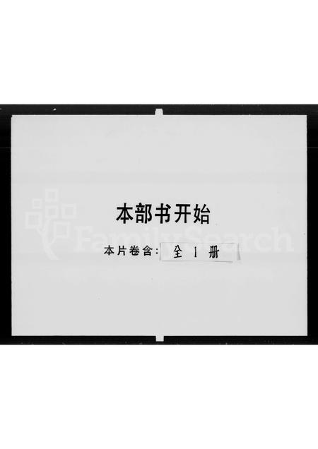 广东黄氏族谱-续修黄氏族谱.pdf电子版插图1