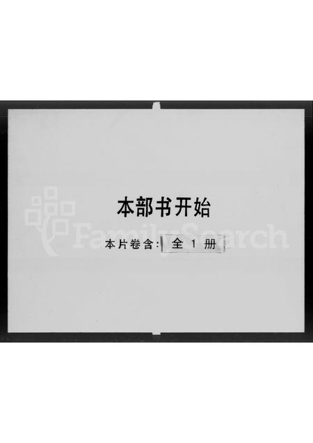 广东黄氏族谱-镇平黄族总谱.pdf电子版插图1