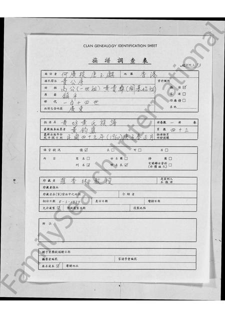 广东黄氏族谱-黄坊黄氏族谱.pdf电子版插图1