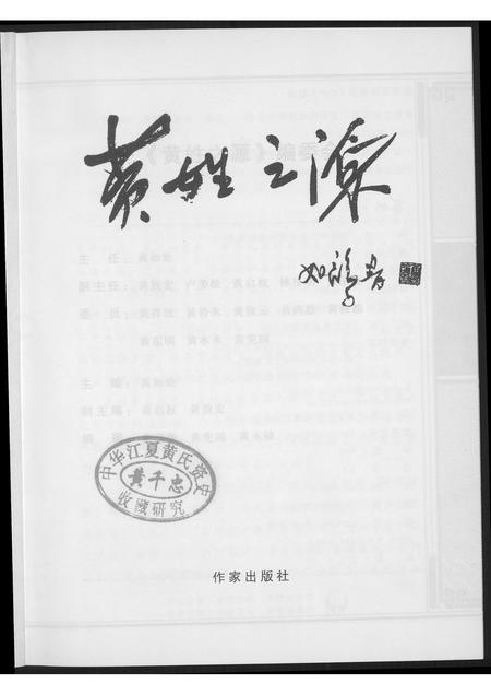 广东、福建黄氏族谱-黄姓之源.pdf电子版插图1