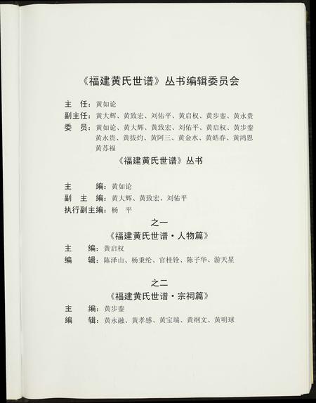福建黄氏族谱-福建黄氏世谱.pdf电子版插图1