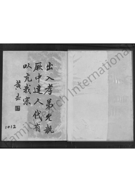 广东黄氏族谱-黄氏大族谱.pdf电子版插图1