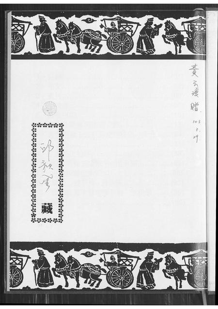 广东黄氏族谱-黄氏族谱.pdf电子版插图1
