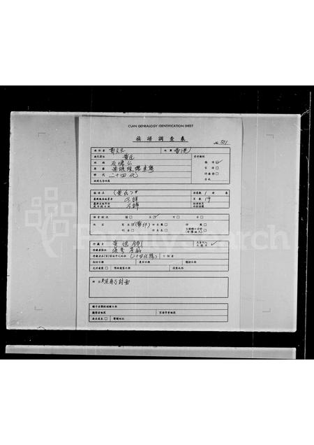 广东黄氏族谱-[黄氏族谱].pdf电子版插图1