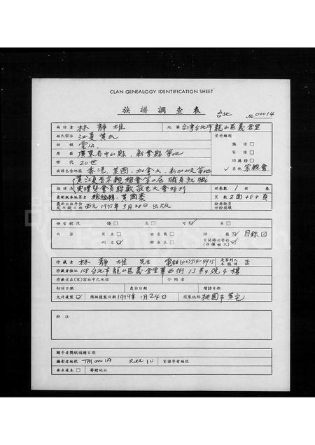 广东黄氏族谱-黄江夏堂宗亲总会第二届职员就职典礼暨会员联欢敬老大会特刊.pdf电子版插图1