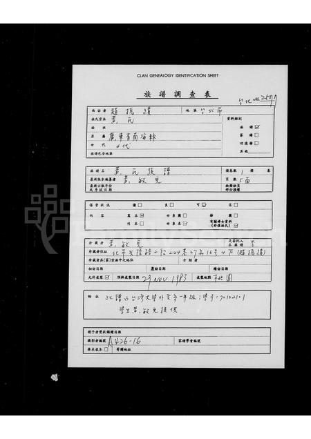 广东黄氏族谱-黄氏族谱.pdf电子版插图1