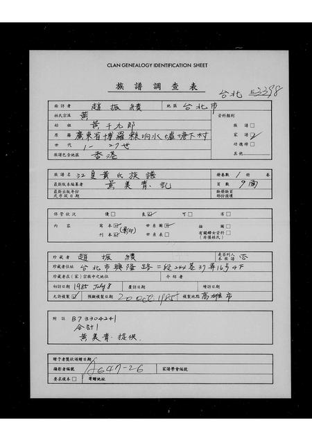 广东黄氏族谱-江夏黄氏族谱.pdf电子版插图1