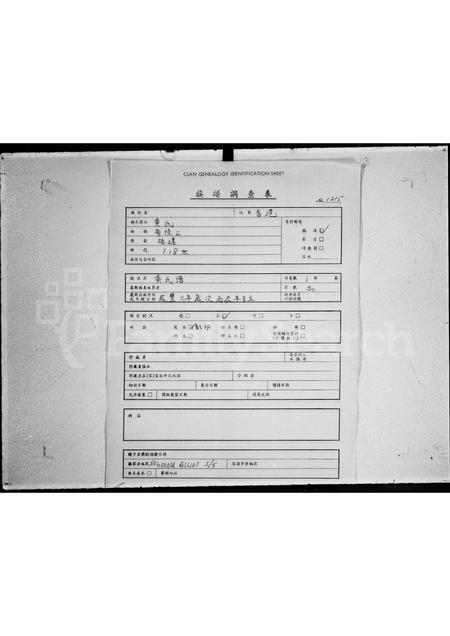 广东黄氏族谱-黄氏谱.pdf电子版插图1