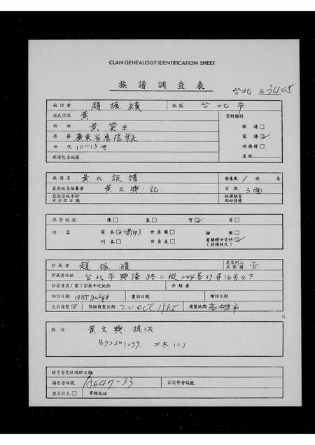 广东黄氏族谱-黄氏族谱.pdf电子版插图1