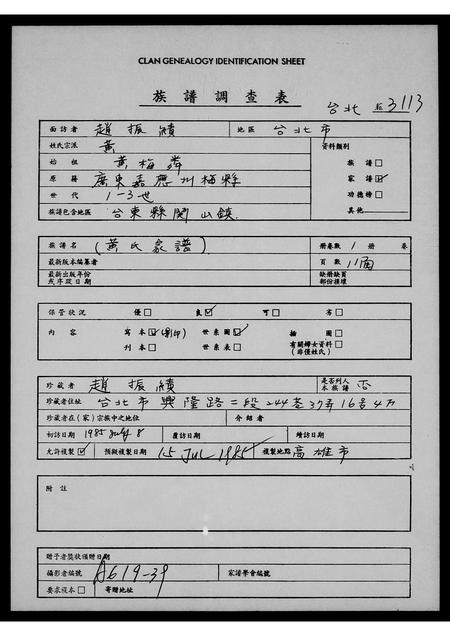 广东黄氏族谱-[黄氏家谱].pdf电子版插图1