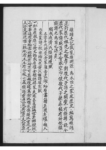 广东黄氏族谱-黄氏族谱.pdf电子版插图1