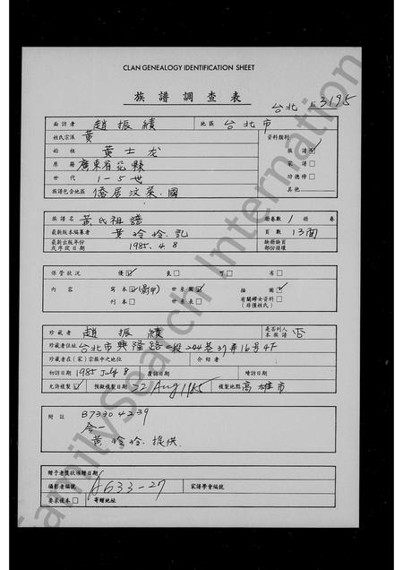 广东黄氏族谱-黄氏祖谱.pdf电子版插图1 广东黄氏族谱-黄氏祖谱.pdf电子版插图1