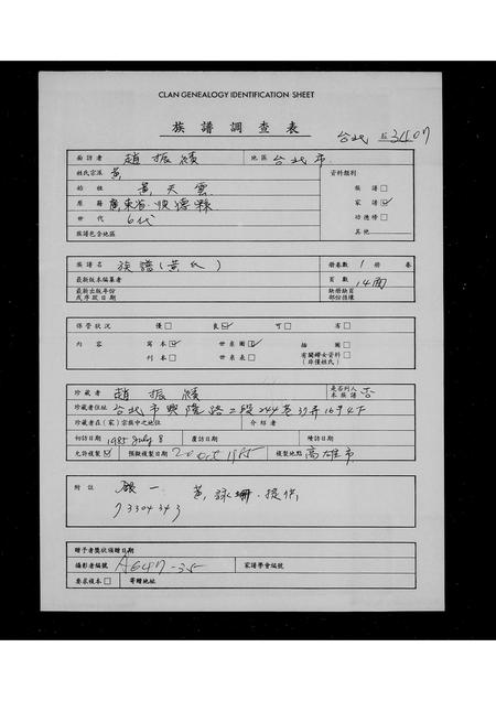 广东黄氏族谱-[黄氏]族谱.pdf电子版插图1