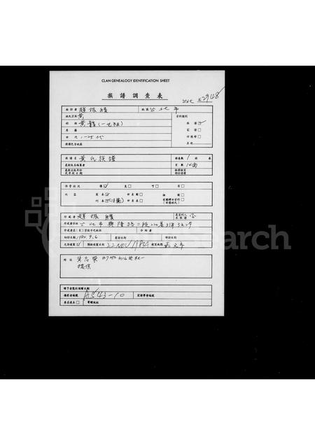 广东黄氏族谱-[黄氏族谱].pdf电子版插图1