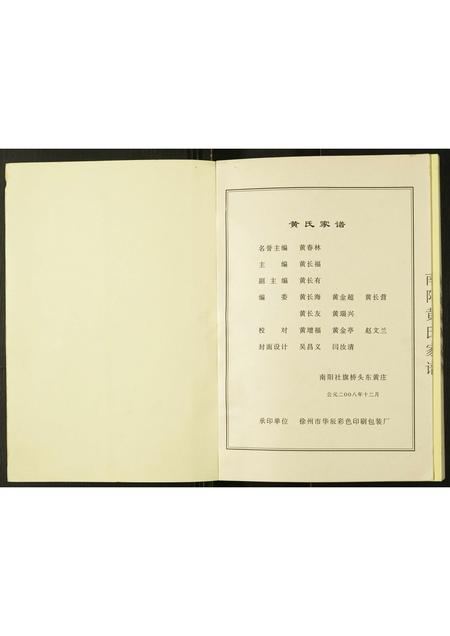 河南黄氏族谱-南阳黄氏家谱.pdf电子版插图1