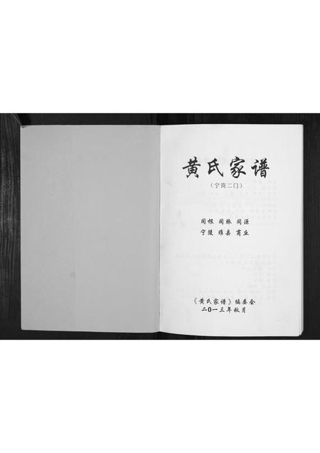 河南黄氏族谱-黄氏家谱.宁商二门.pdf电子版插图1 河南黄氏族谱-黄氏家谱.宁商二门.pdf电子版插图1