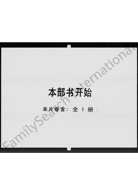 广东霍氏族谱-佛山霍氏家谱.pdf电子版插图1