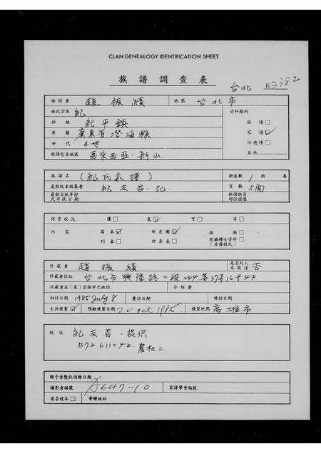 广东纪氏族谱-[纪氏家谱].pdf电子版插图1