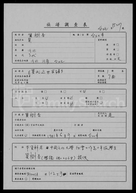 河南冀氏族谱-冀氏近世家谱.pdf电子版插图1
