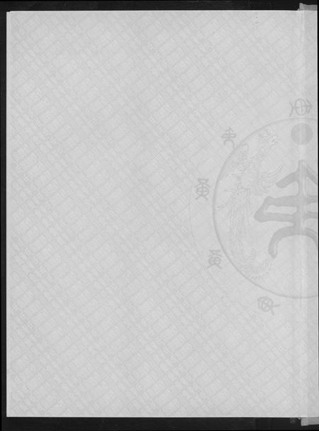 福建黄氏族谱-黄氏宗谱.pdf电子版插图1