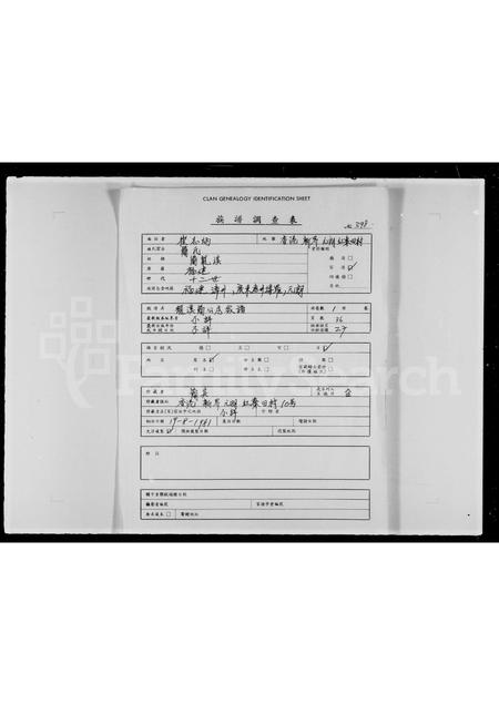 广东、福建简氏族谱-龙溪简公房家谱.pdf电子版插图1
