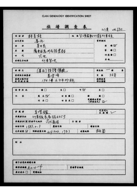 广东姜氏族谱-[姜氏]族谱传流.pdf电子版插图1