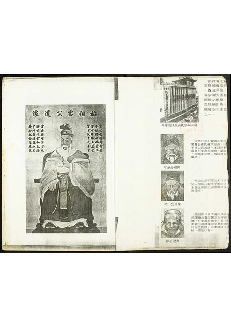 福建黄氏族谱-上辑修订补编江夏黄氏大成宗谱.pdf电子版插图1