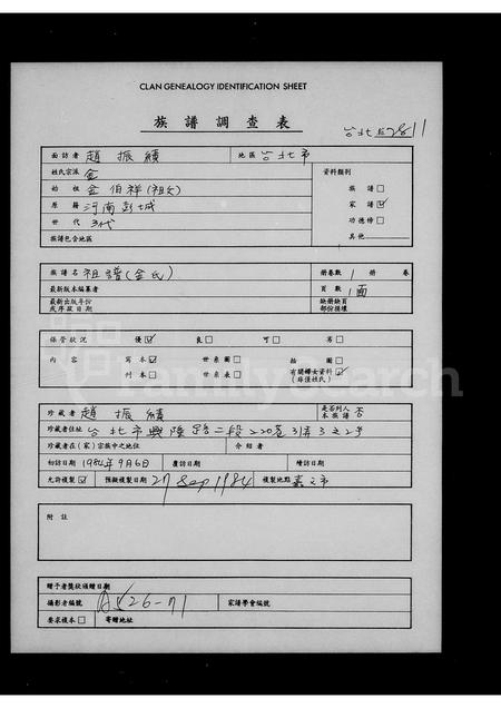 河南金氏族谱-[金氏]祖谱.pdf电子版插图1