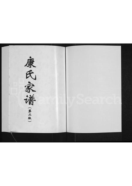 河南康氏族谱-康氏家谱.pdf电子版插图1