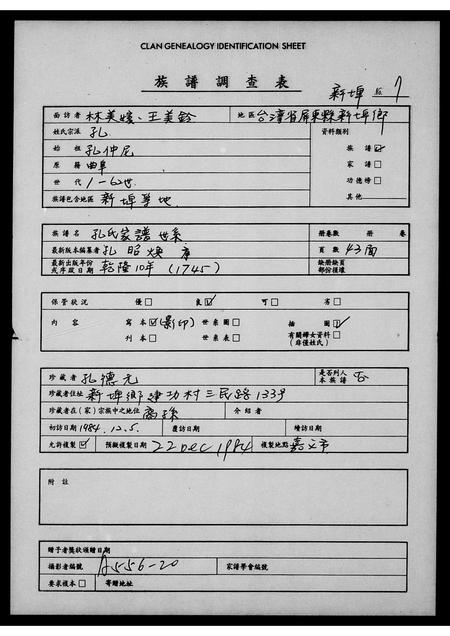 广东孔氏族谱-孔氏家谱世系.pdf电子版插图1
