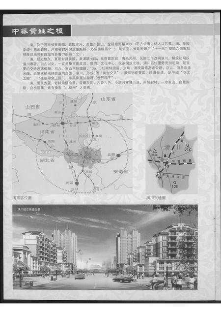 福建黄氏族谱-中华黄姓之根.pdf电子版插图1