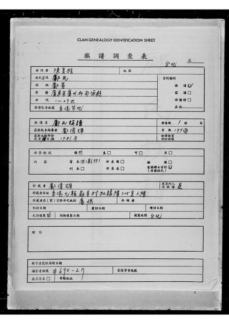广东邝氏族谱-邝氏族谱.pdf电子版插图1