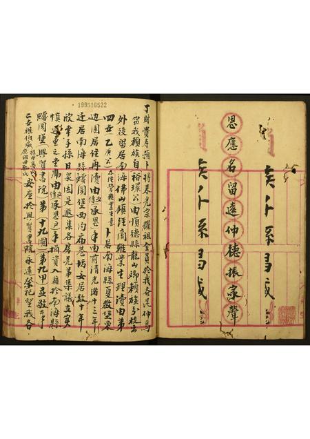 广东赖氏族谱-赖慎远堂族部.pdf电子版插图1