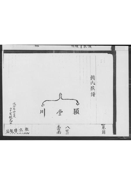广东赖氏族谱-赖氏族谱.pdf电子版插图1