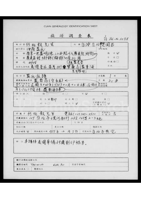 广东蓝氏族谱-蓝氏族谱.pdf电子版插图1
