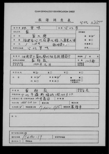 广东蓝氏族谱-汝南堂上蓝氏历代祖先族谱简介.pdf电子版插图1
