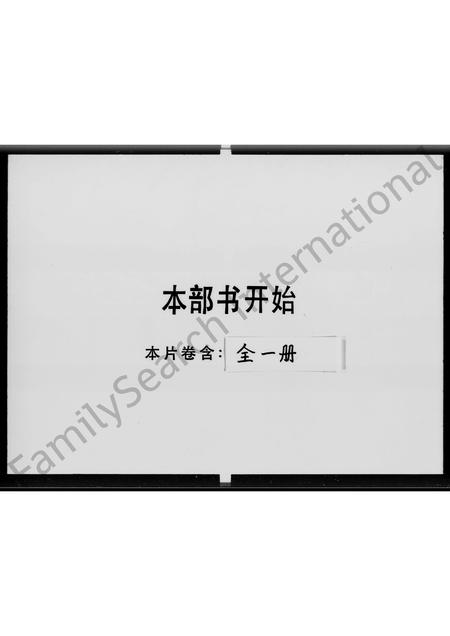 广东黎氏族谱-黎氏族谱(顺德).pdf电子版插图1
