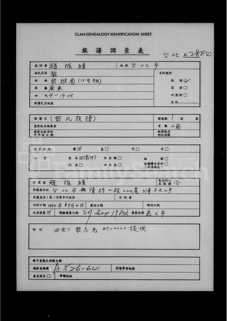 广东黎氏族谱-[黎氏族谱].pdf电子版插图1