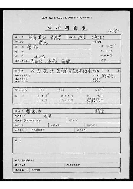 广东黎氏族谱-[黎氏族谱].pdf电子版插图1