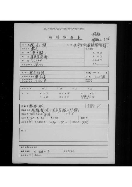 广东黎氏族谱-黎氏族谱.pdf电子版插图1