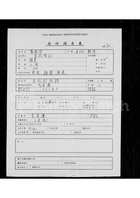广东、福建李氏族谱-[李氏]禾坑村族谱.pdf电子版插图1