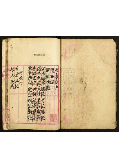 广东李氏族谱-李氏始祖族谱.pdf电子版插图1