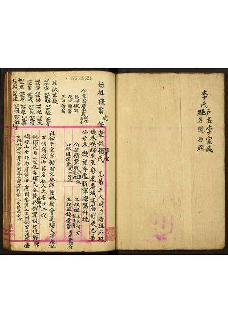 广东李氏族谱-李氏族谱.pdf电子版插图1