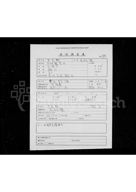 广东李氏族谱-李氏族谱(乌蛟腾李氏).pdf电子版插图1