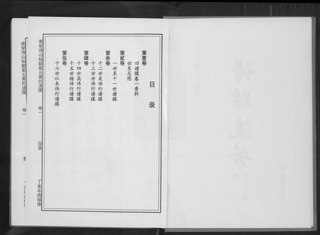 福建黄氏族谱-仙都(山兜)紫云黄氏族谱.pdf电子版插图1 福建黄氏族谱-仙都(山兜)紫云黄氏族谱.pdf电子版插图1