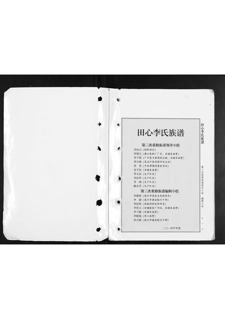 广东李氏族谱-田心李氏族谱.pdf电子版插图1